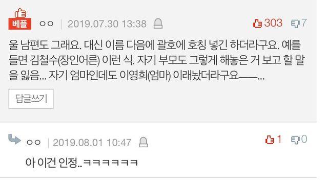 남편이 장인 장모님을 이름으로 저장해놨어요