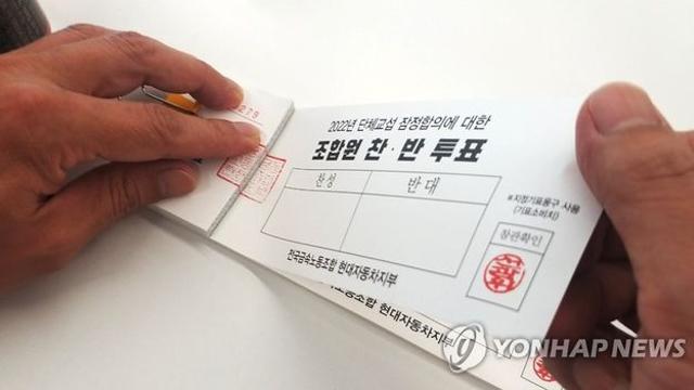 현대차, 올해 임단협 타결…조합원 투표서 잠정합의안 가결