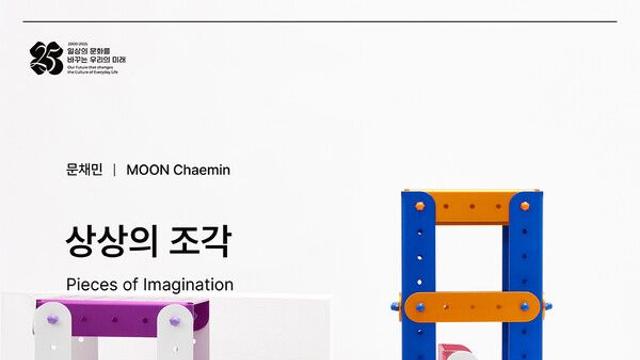 어른도 즐기는 상상의 놀이… 문채민 작가 개인전 ‘상상의 조각_Pieces of Imagination’