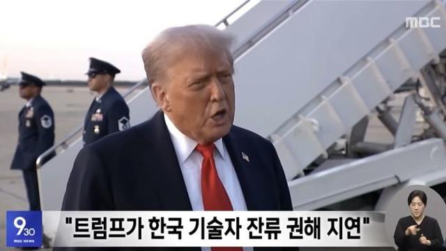 한국인 귀국 지연됐던 이유, 알고보니 트럼프의 지시 때문