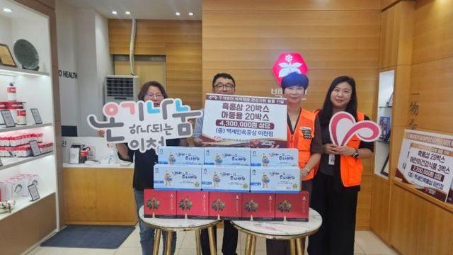 이천시 자원봉사센터, 백세인흑홍삼이천점과 추석맞이 건강 온기 나눔