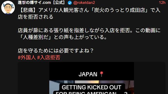 어제자 일본에서 외국인 입장 거부 식당 논란