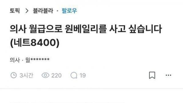 일반 직장인 20배 버는 의사