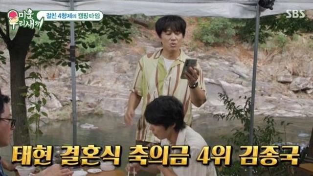 차태현 “김종국, 내 결혼식 축의금 4위…나도 그 정도”