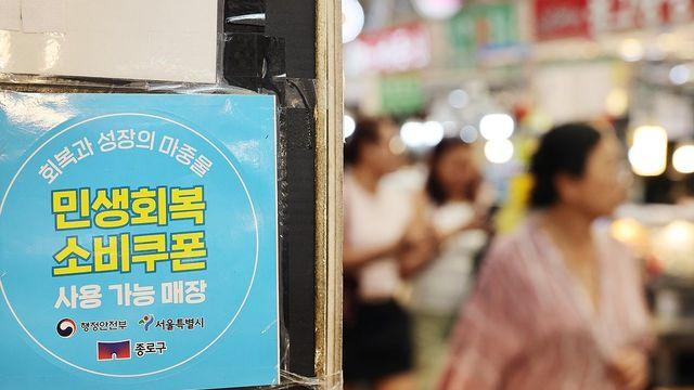 1차 소비쿠폰 전 국민 99% 신청…총 9조693억원 지급