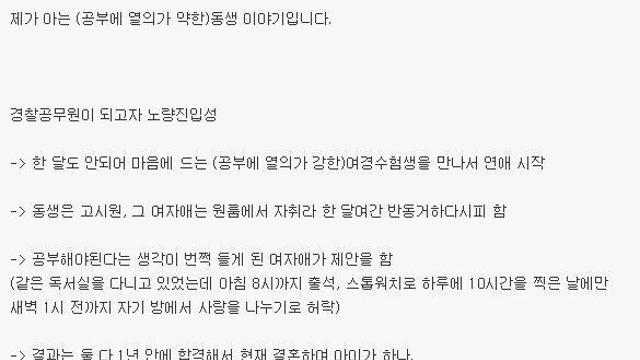 노량진에서 섹터디로 성공했다는 공시생