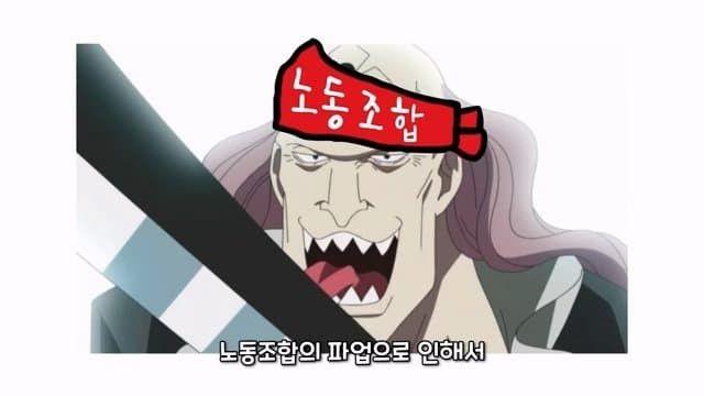 원피스로 노란봉투법 이해하기