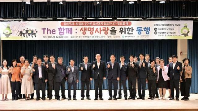 동두천시 ‘2025년 자살예방의 날 기념식’ 개최