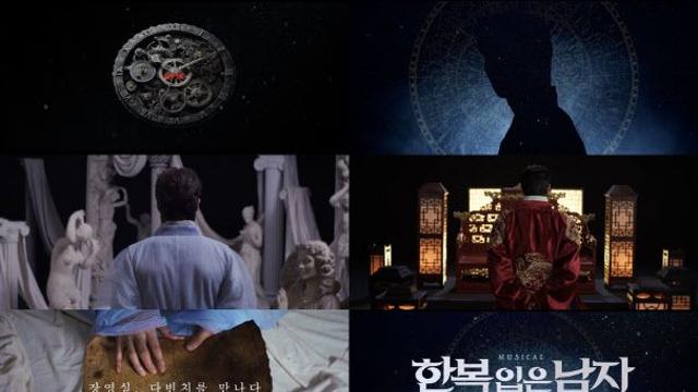 장영실, 다빈치를 만나다…뮤지컬 '한복 입은 남자' 티저 공개