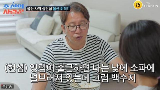 '새신랑' 심현섭, 울산 취직 후 달라진 태도…