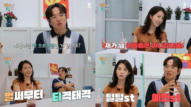 ‘하나부터 열까지’ “안 맞아”…강지영, ‘동기’ 장성규에 폭탄 발언