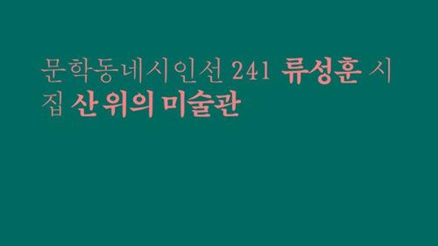 [신간] 『산 위의 미술관』