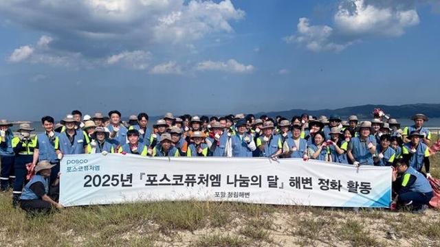 포스코퓨처엠, 9월 ‘나눔의 달’ 맞아 임직원 봉사활동 펼쳐