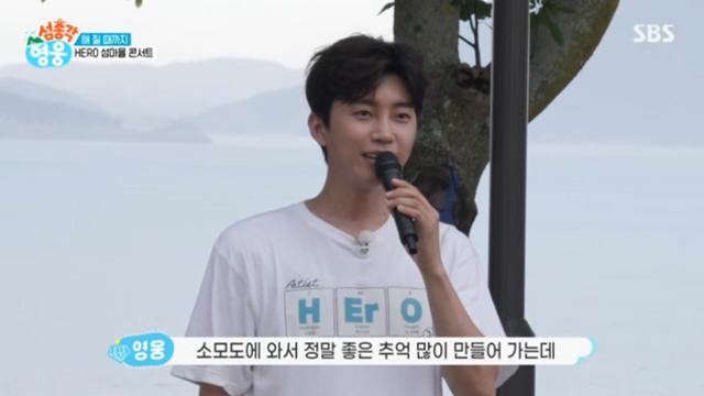 [TVis] 임영웅, 진심 담은 무대… 소모도 어머니들 눈물 글썽 (‘섬총각 영웅’)