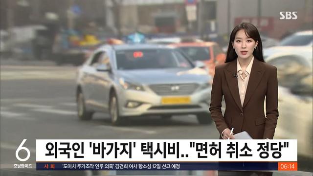 외국인상대로 바가지 씌우던 택시기사 면허 취소행