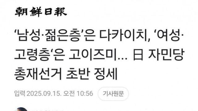 일본 총리 선거 여론 근황