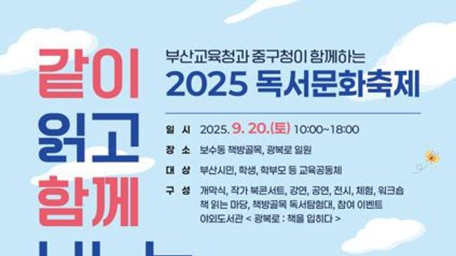 부산교육청, 독서의 달 맞아 보수동 책방골목서 문화 축제 개최