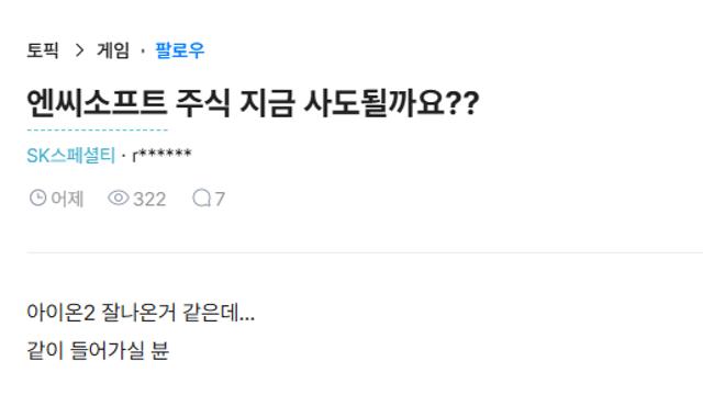 블라인드 엔씨 주식투자 직원 반응 ㅋㅋㅋㅋㅋㅋㅋ
