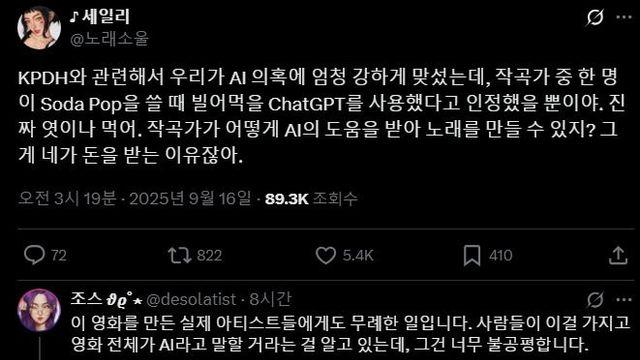 소다팝 AI 작사 발언때문에 심각해진 케데헌 여론