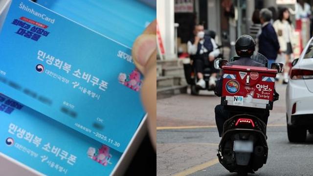 서울 전역 확대… 소비쿠폰 쓰고 무료배달까지 가능한 '배달앱' 등장