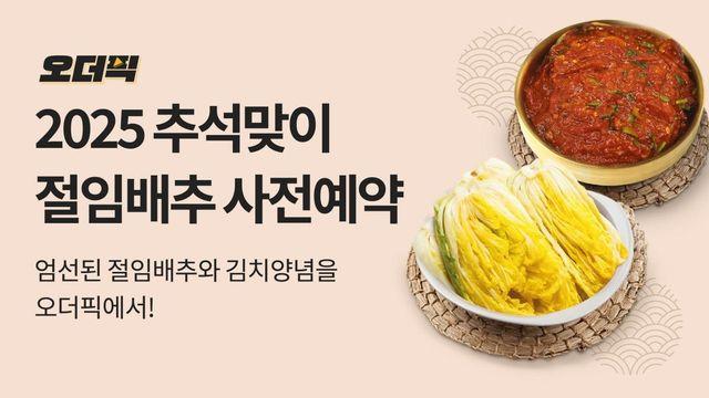이마트, '절임배추' 예약 판매…