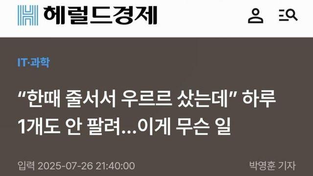 요즘엔 하루에 한개도 안팔린다는 제품