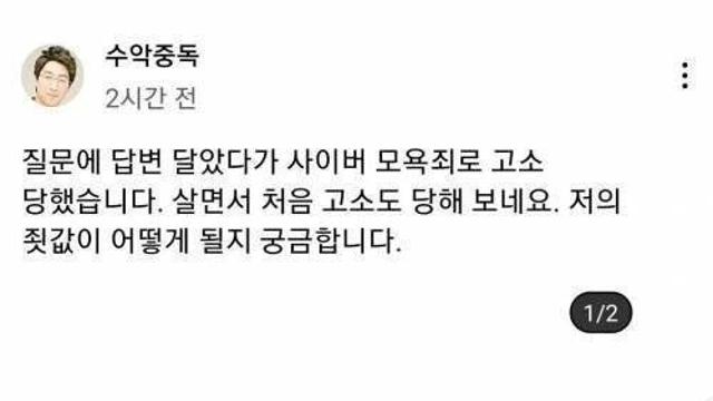 수학 유튜버가 댓글 달았다가 고소당한 이유.jpg
