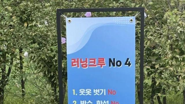 여의도 공원 러닝크루 주의문 ㅋㅋㅋ