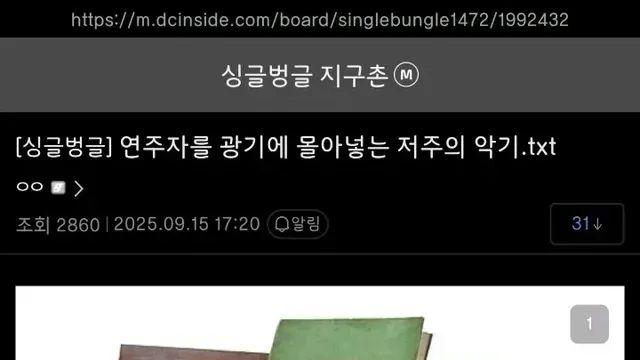 연주자를 광기에 몰아넣는 저주의 악기.jpg,,