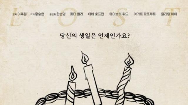 해외입양 인권침해 고발 다큐 '로스트 버스데이' 첫 공개