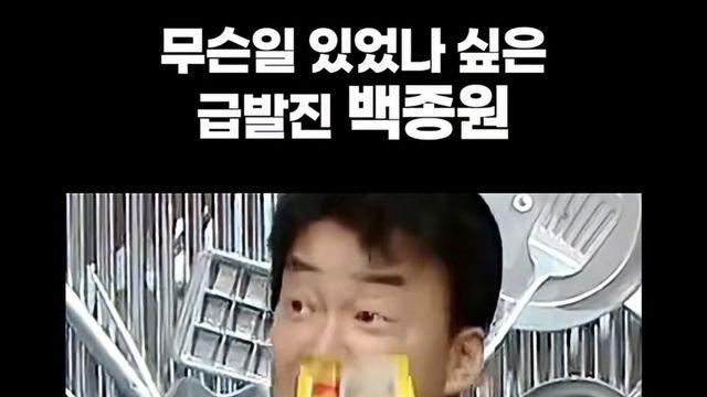 무슨 일 있었나 싶은 급발진 백종원
