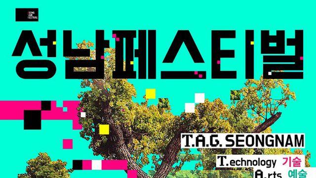 영화관이 된 숲, 캔버스가 된 하늘 '성남 페스티벌' 19~28일