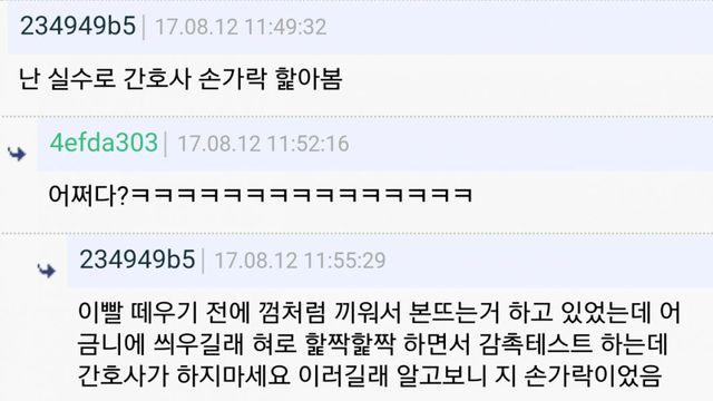 [야썰] 간호사 손가락 햝아본 썰.jpg