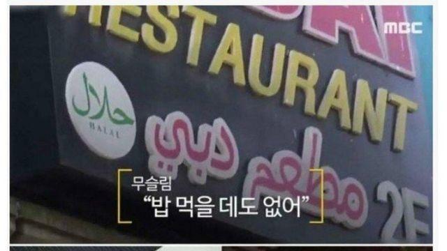 무슬림이 말하는 한국의 문제점