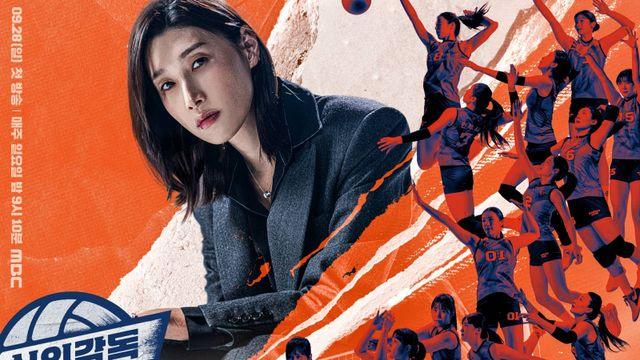 배구 여제 김연경, '신인감독'으로 새 역사 쓴다