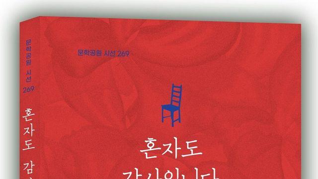 박춘임 시인, 열두 번째 시집 ‘혼자서도 감사입니다’ 펴내