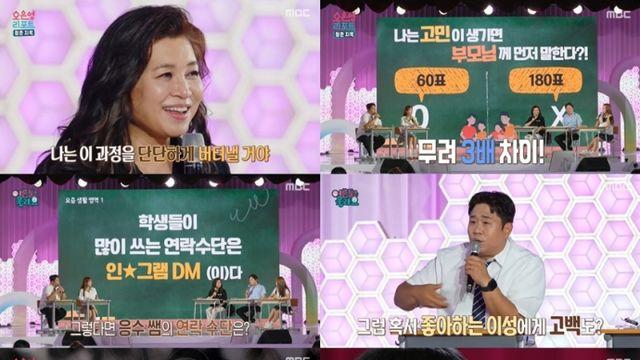 DM으로 고백·청소년 도박까지…'오은영 리포트' 10대들 상상 초월 현실