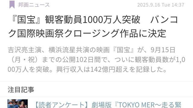 이상일 '국보' 일본에서 1000만 관객 돌파 