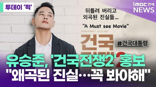 유승준, '건국전쟁2' 홍보 
