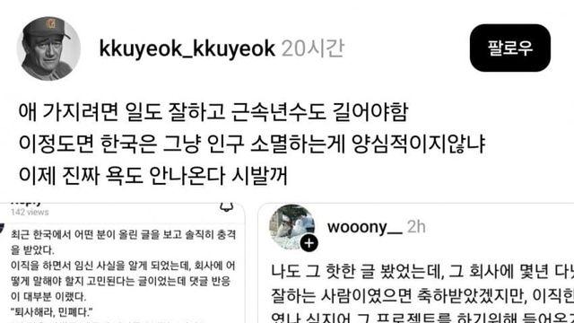 노산은 한국 사회상 어쩔 수가 없다는 스레드촌