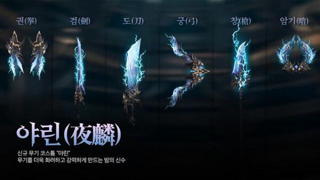 ‘묵혼온라인’, 신규 무기 코스튬 ‘야린’ 업데이트