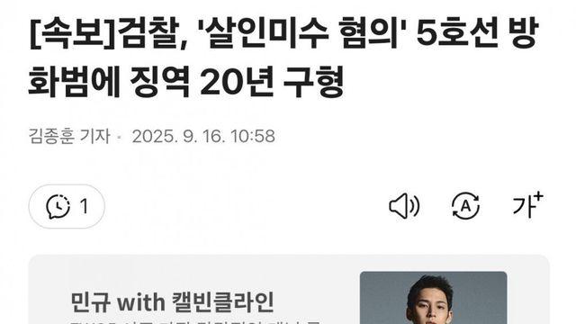 수백명 죽일뻔한 지하철 5호선 방화범 근황