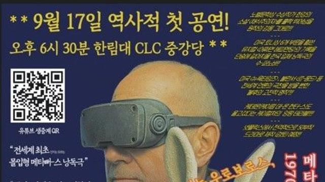 한림대 윤태일 교수 소설, 지역 극단과 학생들이 함께 무대 올린다