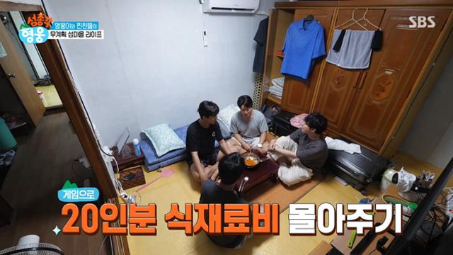 허경환, 20인분 식재료비 내기 게임서 패 