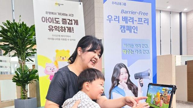 우리銀, 장애인·시니어·임산부·영유아 등 맞춤형 서비스 나선다