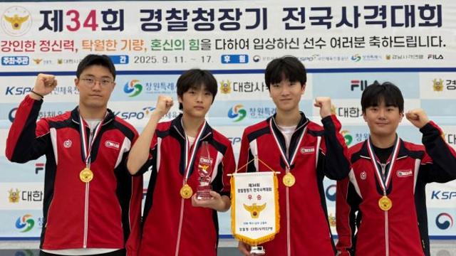 경기체고, 경찰청장기 50m 복사 남고 단체전 ‘정상 저격’