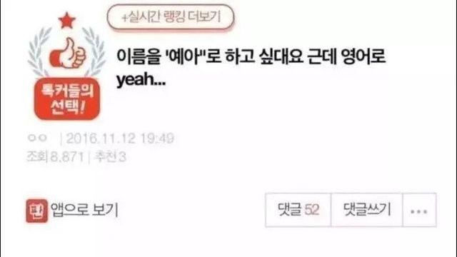 딸 이름을 '예아' 로 하고 싶대요