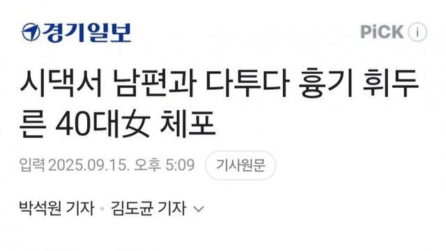 안성에서 남편 살인미수한 40대 한녀 ㄷㄷ