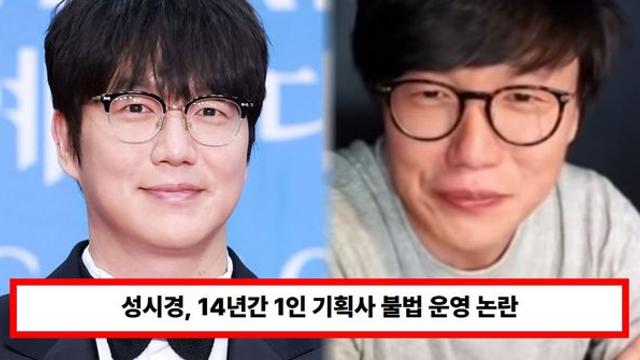 성시경, 14년간 1인 기획사 불법 운영 논란...
