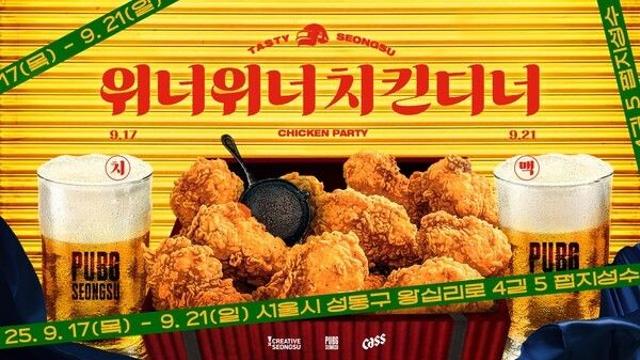 크래프톤, 성수 한복판서 ‘배그 치맥 페스티벌’…게임·문화·지역상권 어우른다